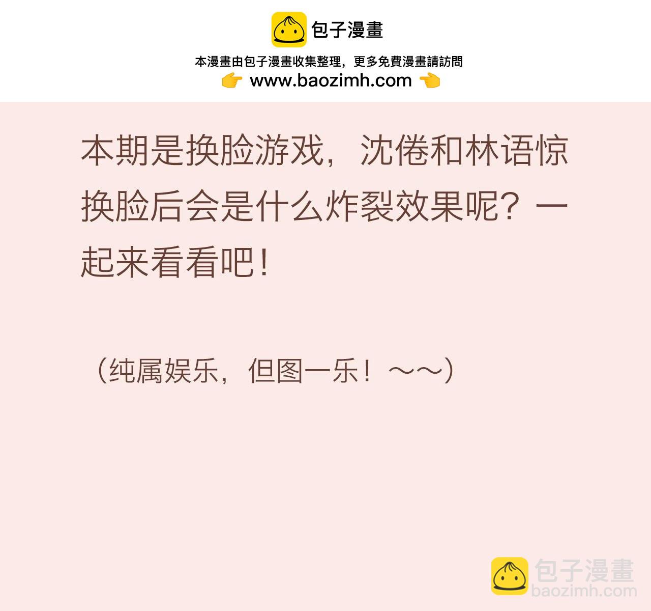 第30期 沈倦林语惊换脸！（日更中）-第48话