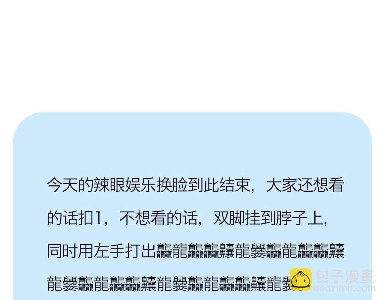 第30期 沈倦林语惊换脸！（日更中）-第48话