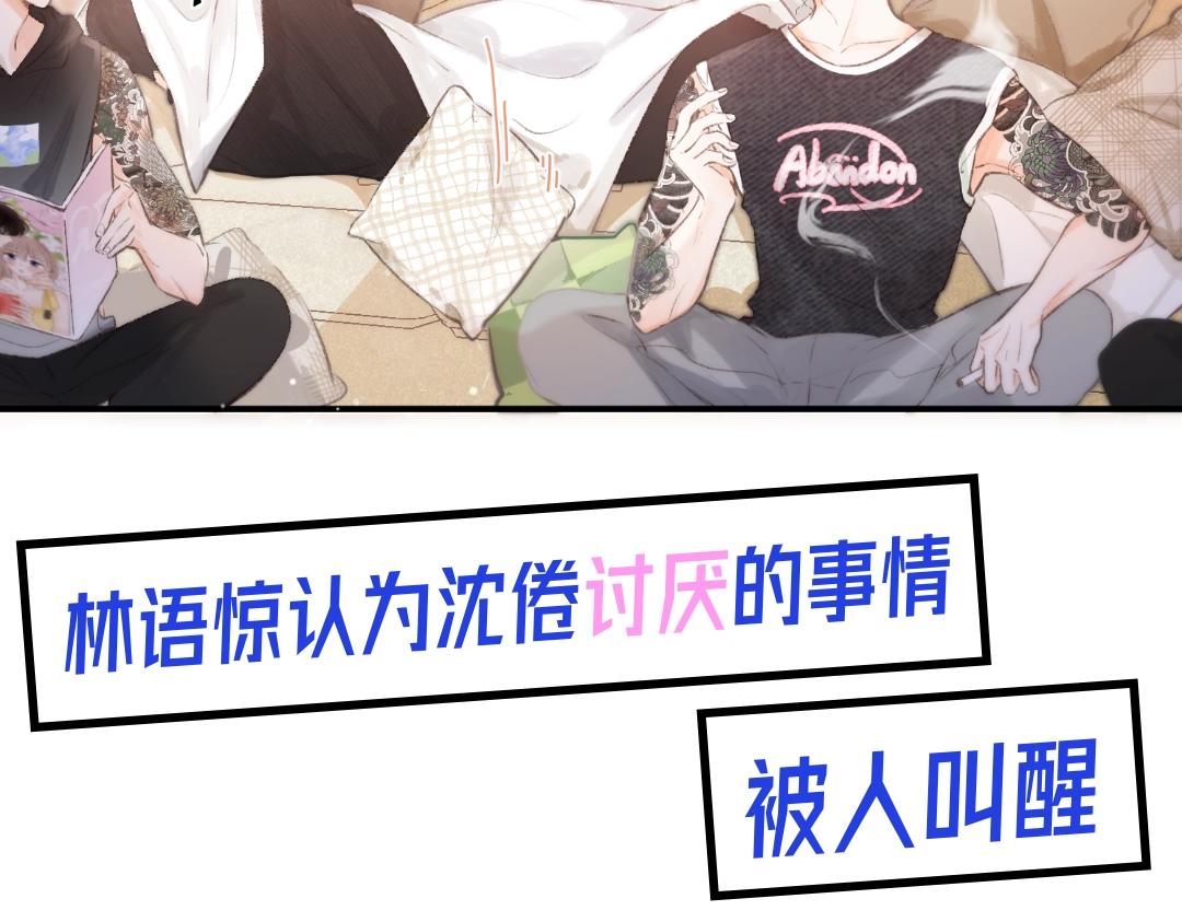 第32期 沈倦喜欢&讨厌的事情大公开！（日更中）-第74话