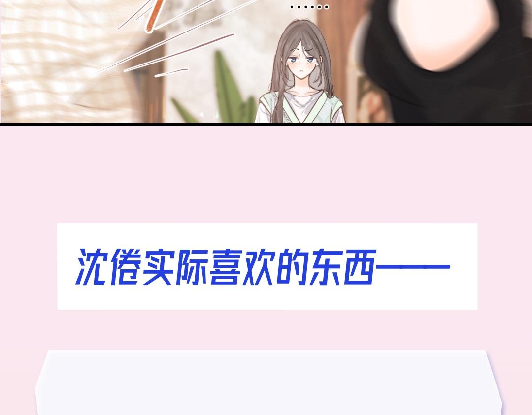 第32期 沈倦喜欢&讨厌的事情大公开！（日更中）-第74话