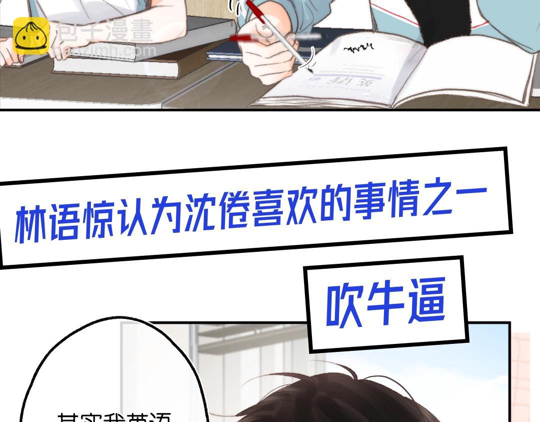 第32期 沈倦喜欢&讨厌的事情大公开！（日更中）-第74话