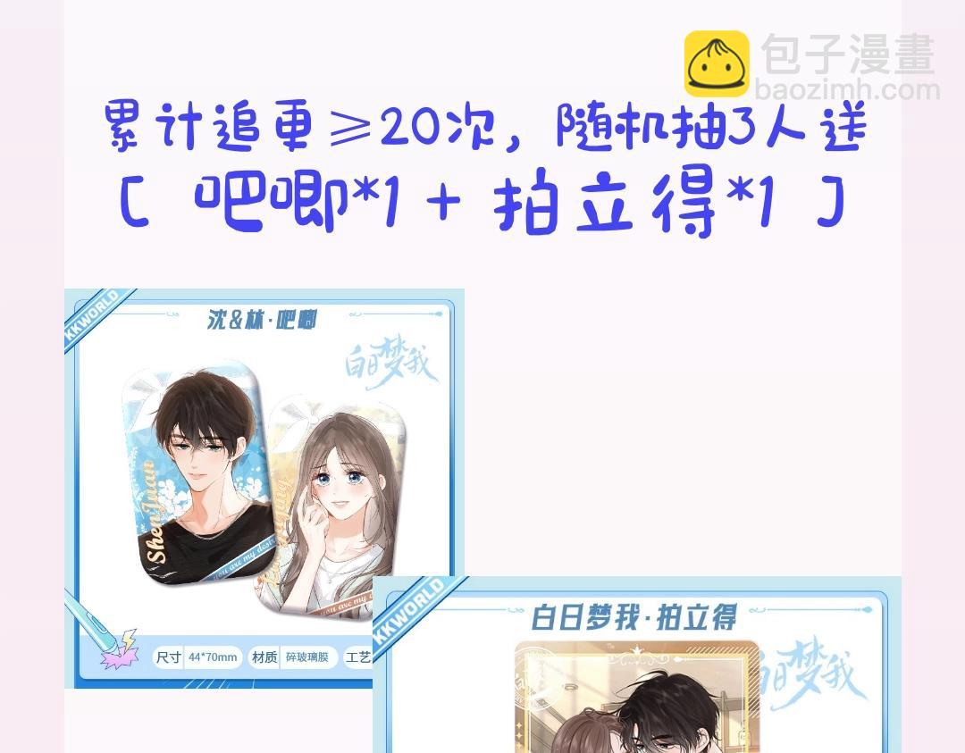 第34期 每周恋爱运势大占卜（日更中）-第52话