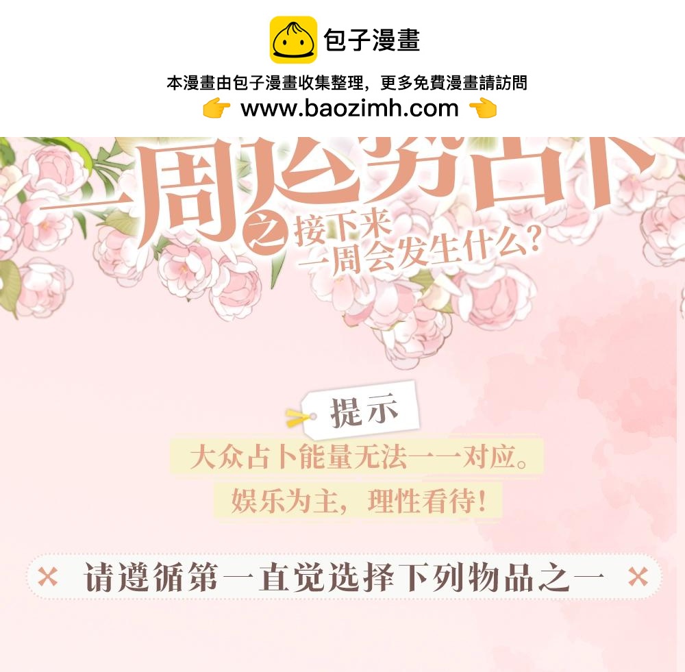 第34期 每周恋爱运势大占卜（日更中）-第52话