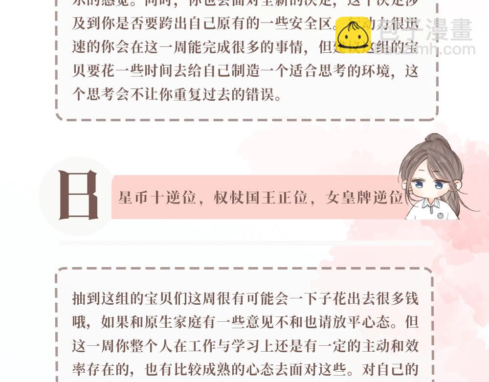 第34期 每周恋爱运势大占卜（日更中）-第52话