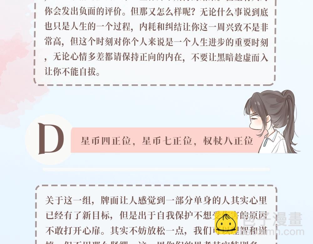 第34期 每周恋爱运势大占卜（日更中）-第52话