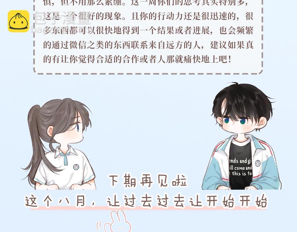 第34期 每周恋爱运势大占卜（日更中）-第52话