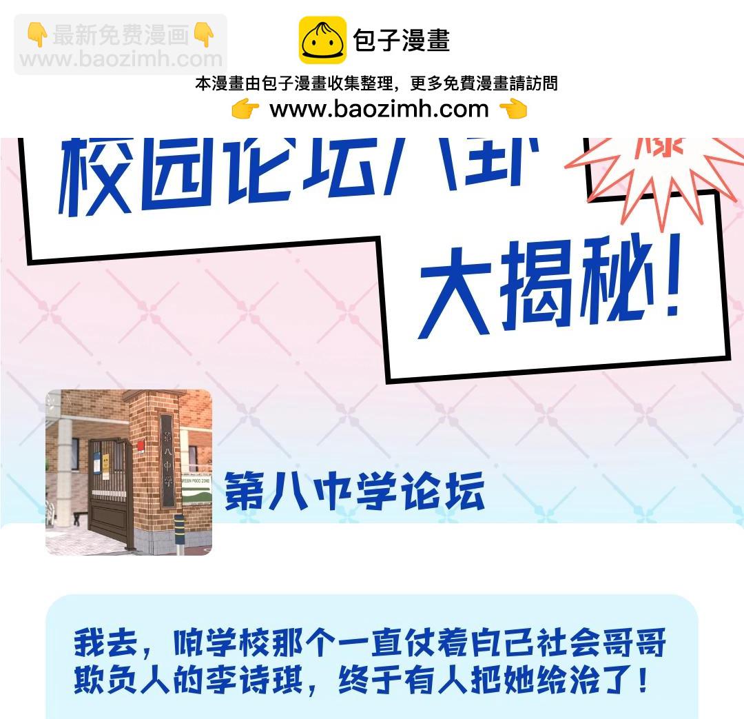 第35期 校园论坛吃瓜2.0（日更中）-第54话