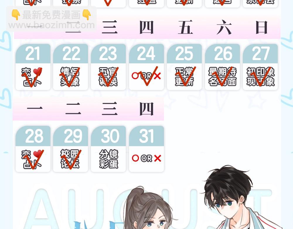 第35期 校园论坛吃瓜2.0（日更中）-第54话