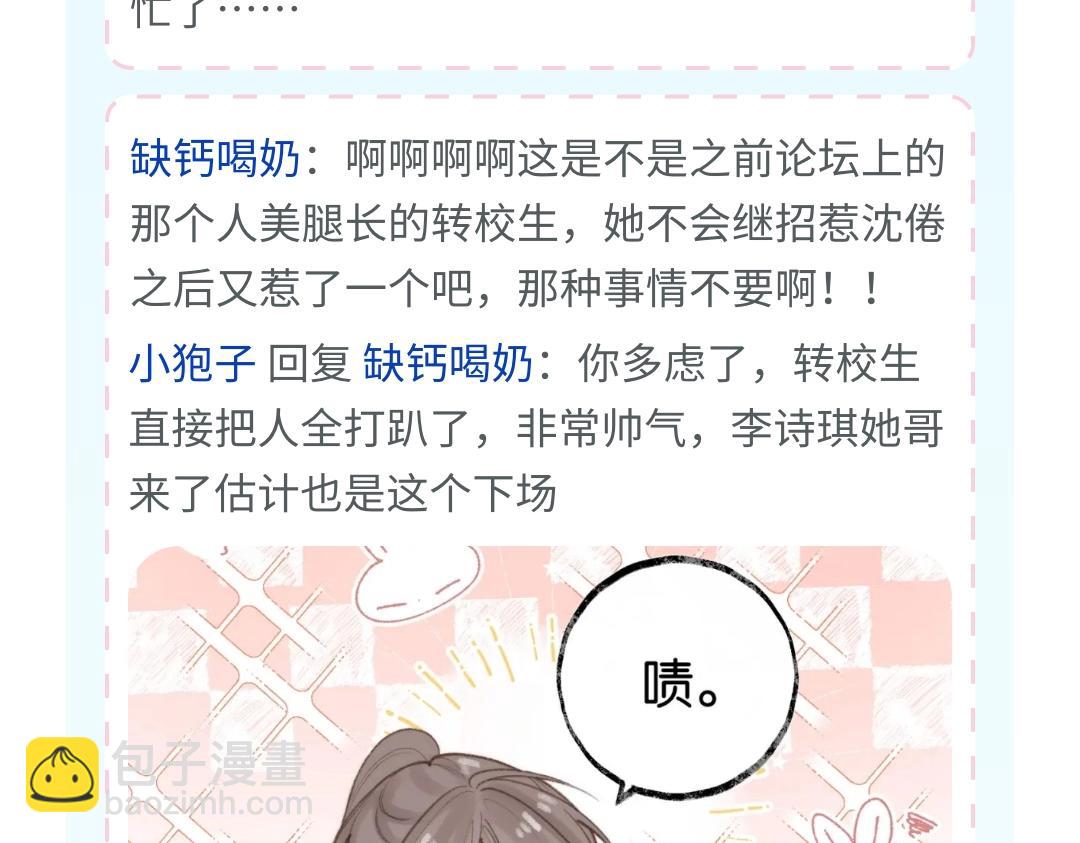 第35期 校园论坛吃瓜2.0（日更中）-第54话