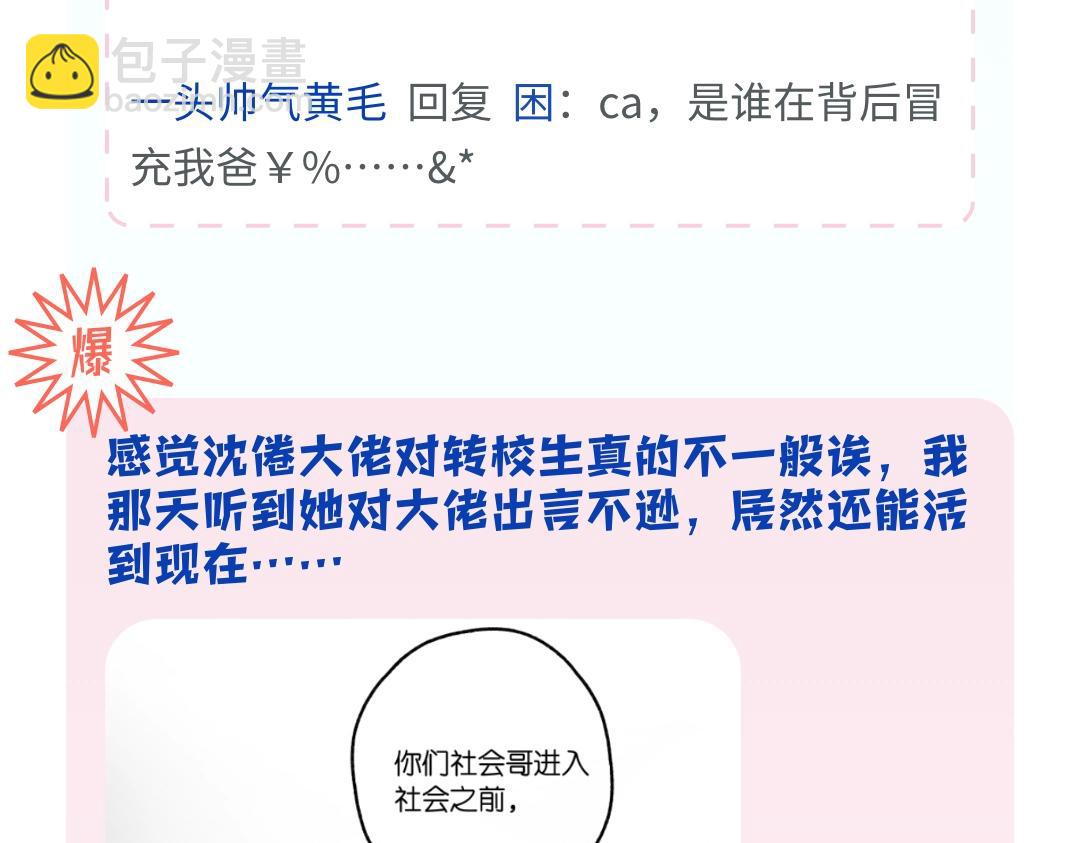 第35期 校园论坛吃瓜2.0（日更中）-第54话