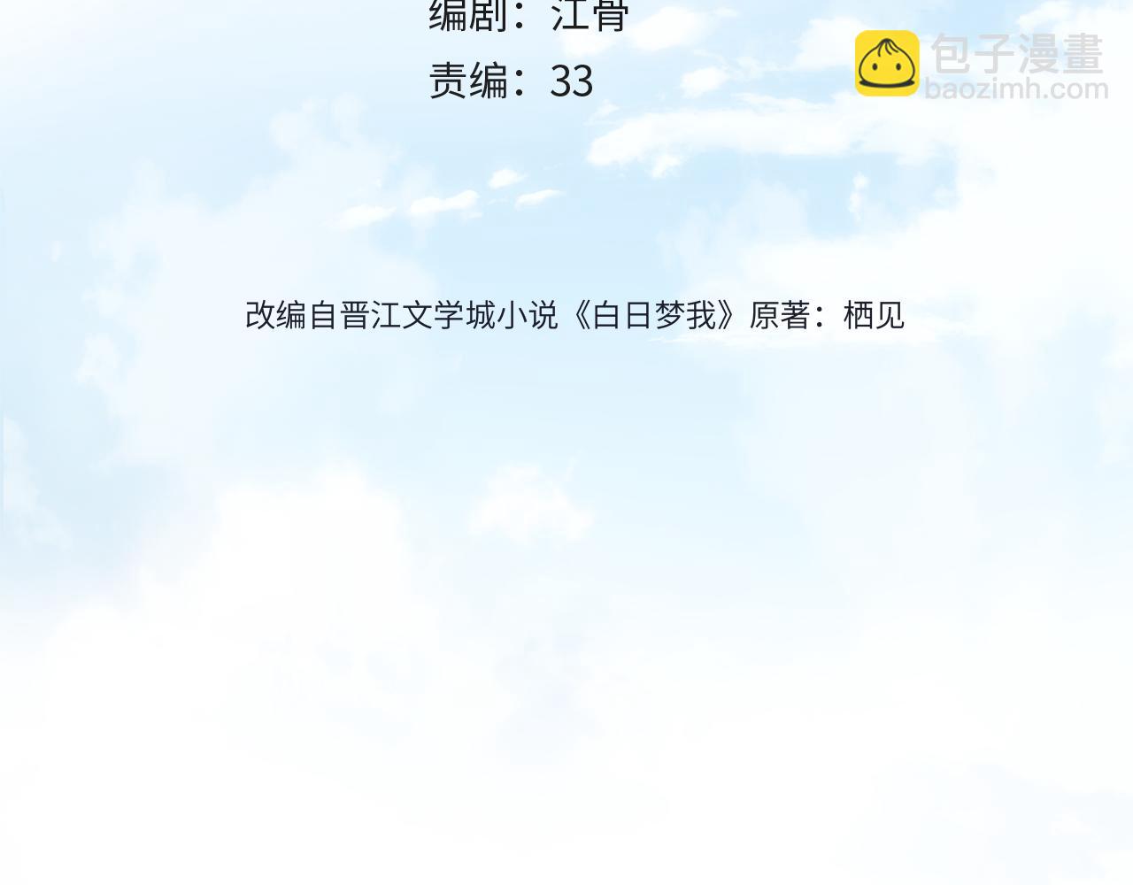 第18话 我喜欢别人叫我爸爸～(1/2)-第56话