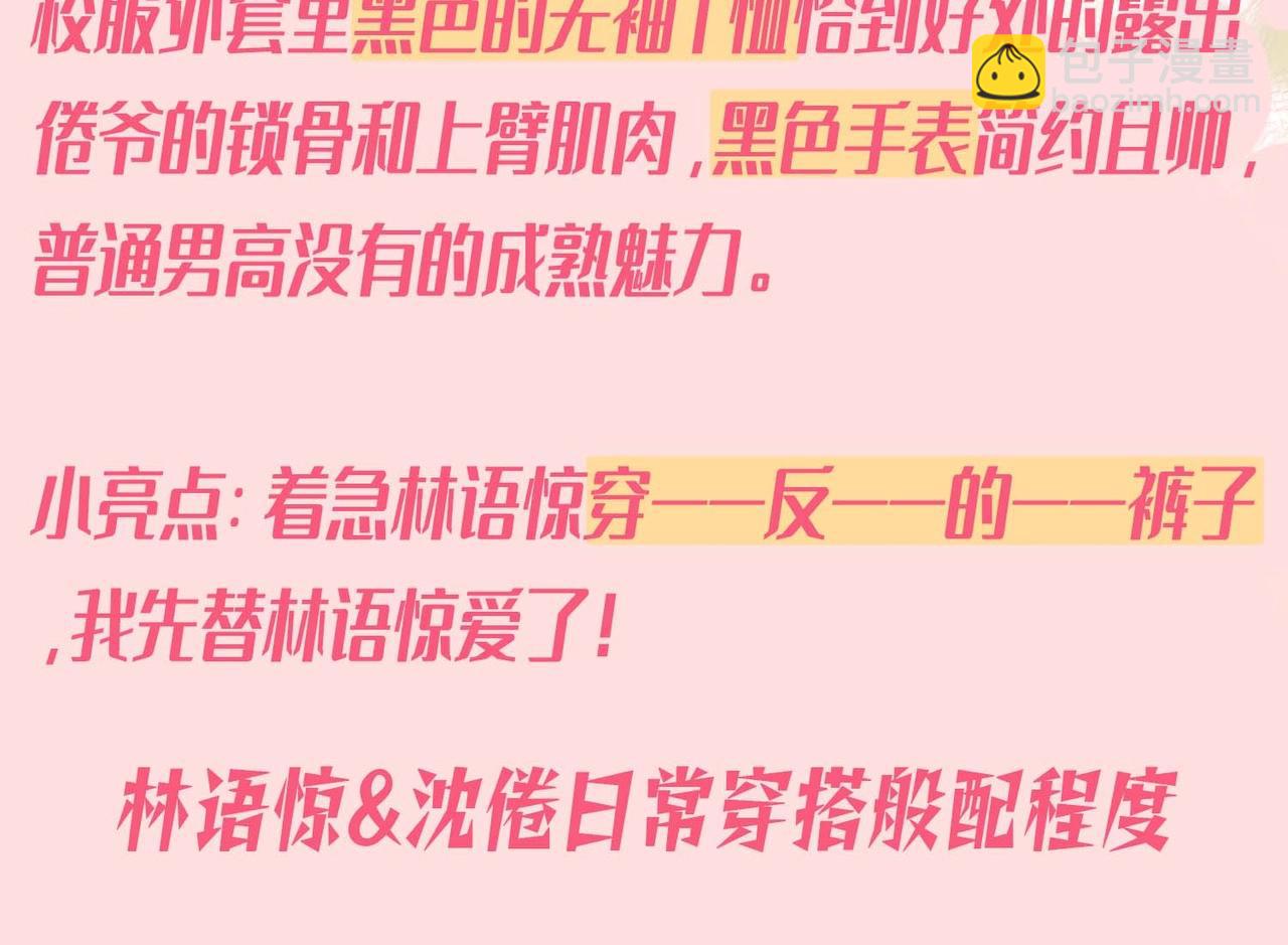 第38期 林语惊&沈倦日常穿搭合集-第58话