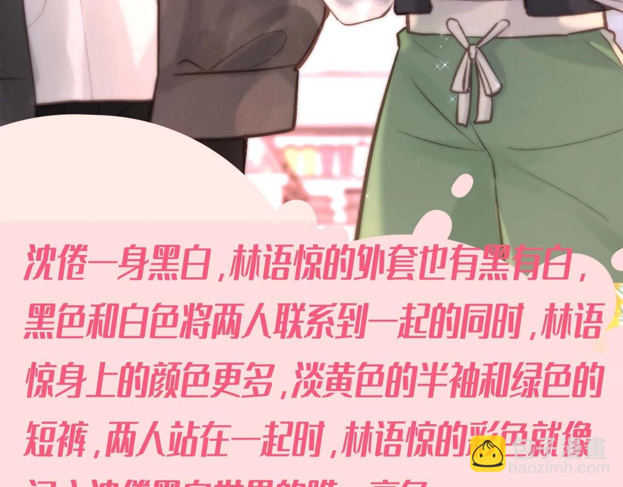 第38期 林语惊&沈倦日常穿搭合集-第58话