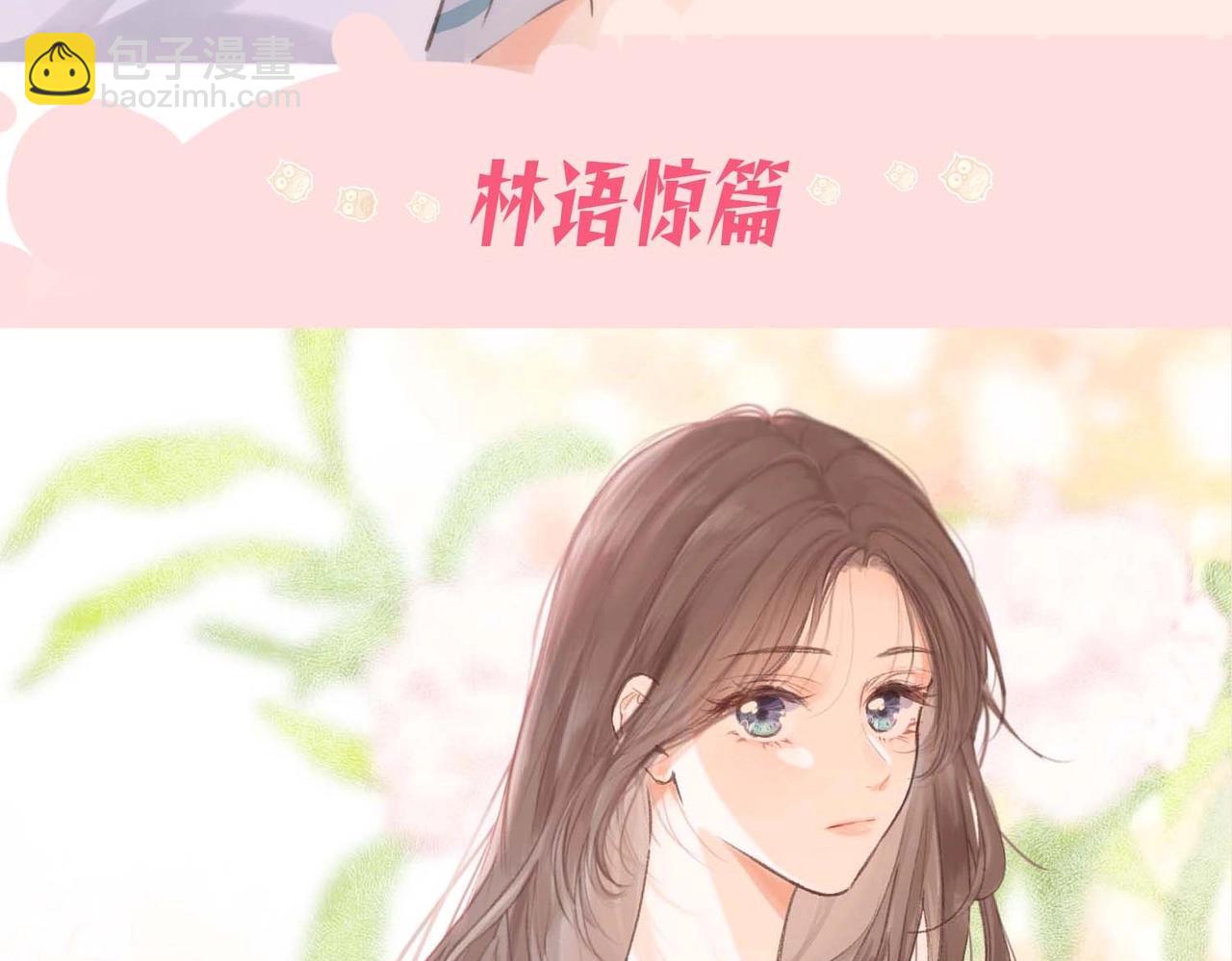 第38期 林语惊&沈倦日常穿搭合集-第58话