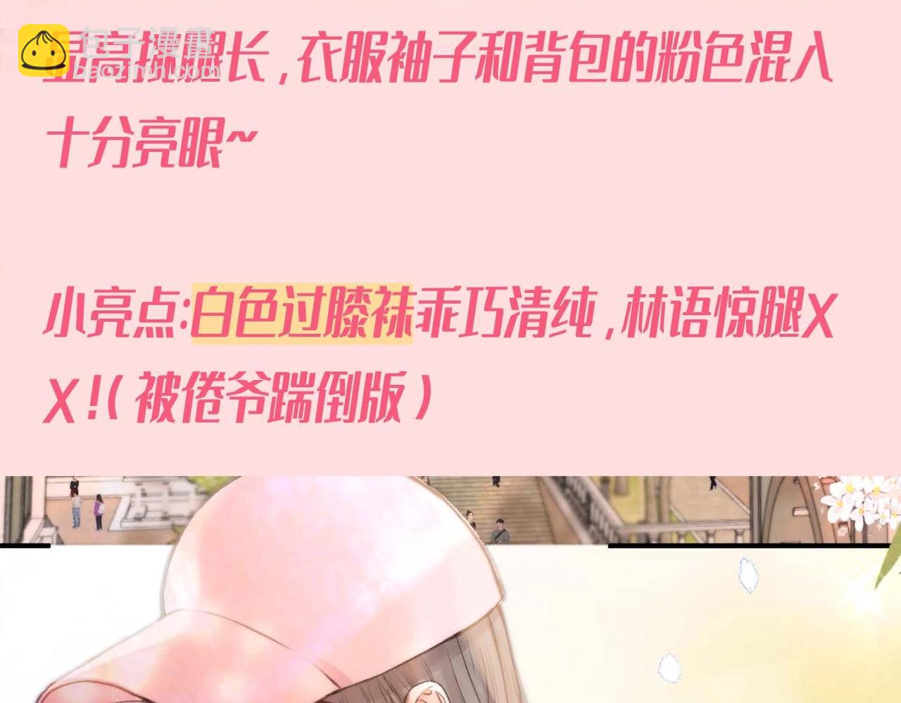 第38期 林语惊&沈倦日常穿搭合集-第58话