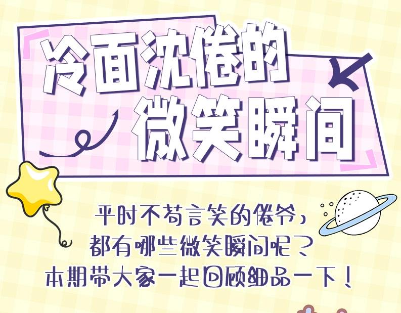 第43期 沈倦微笑瞬间-第64话