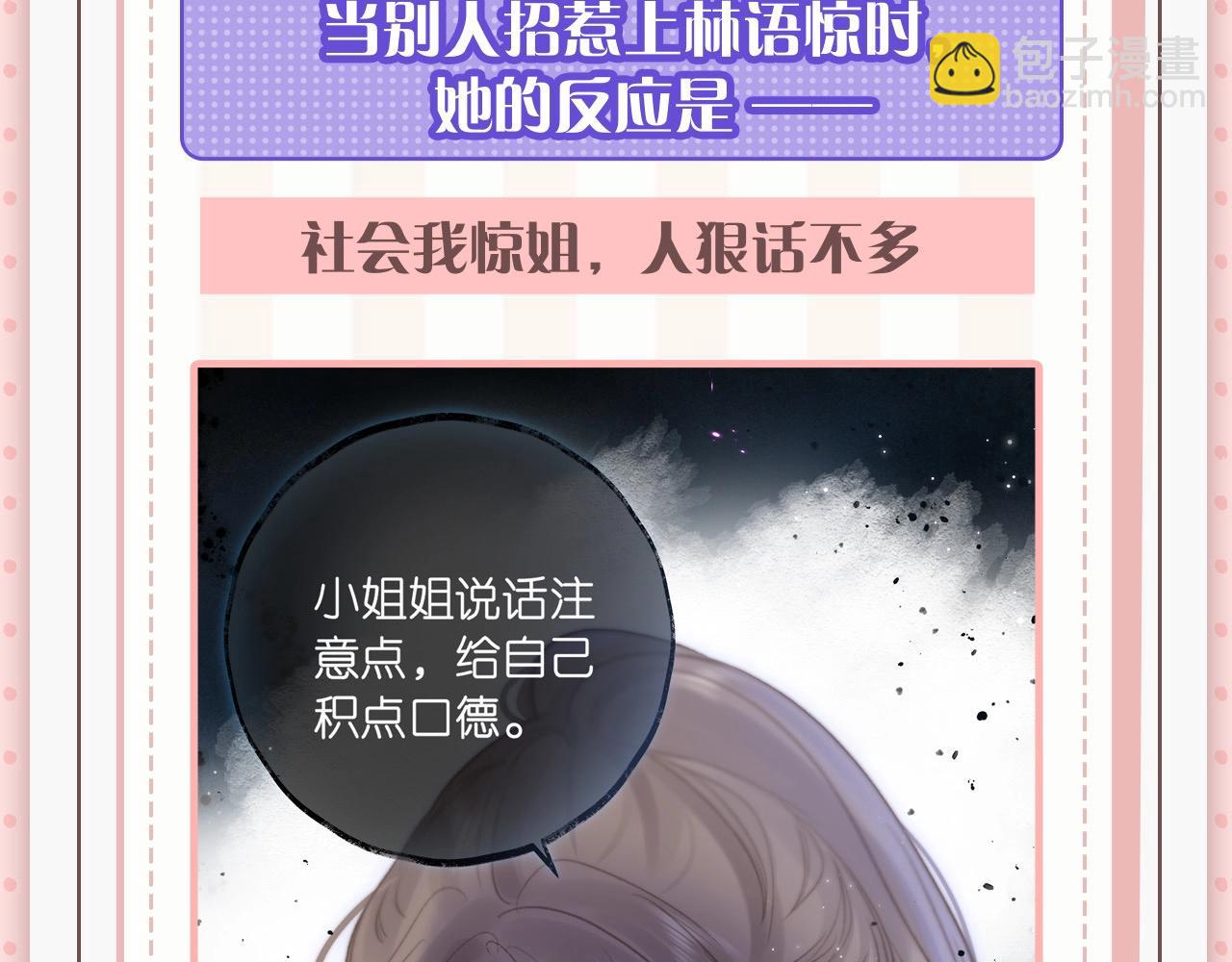 第45期 沈倦林语惊的双标时刻-第66话