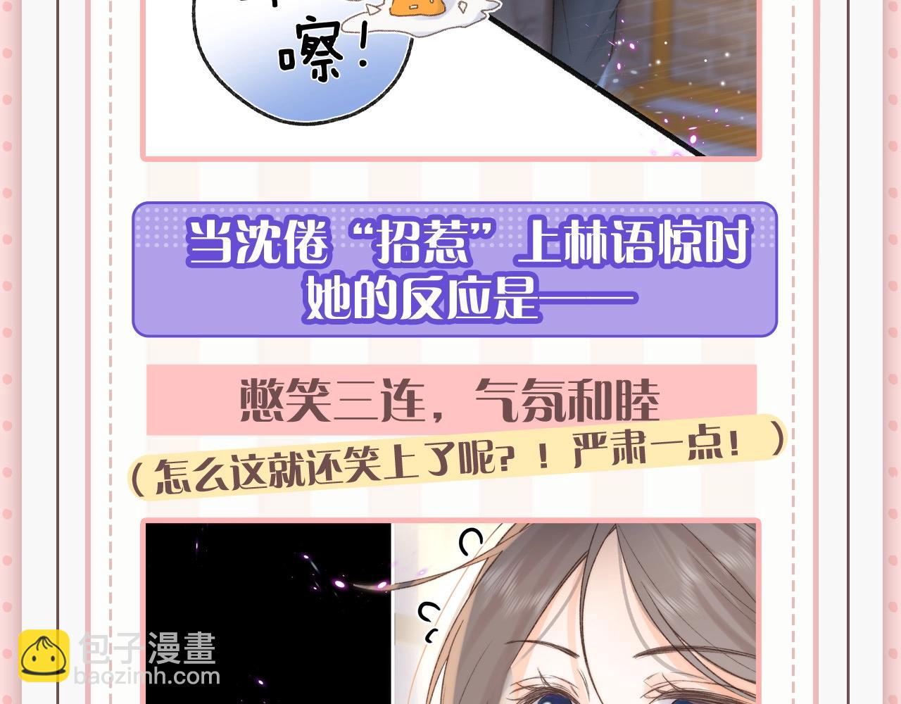 第45期 沈倦林语惊的双标时刻-第66话