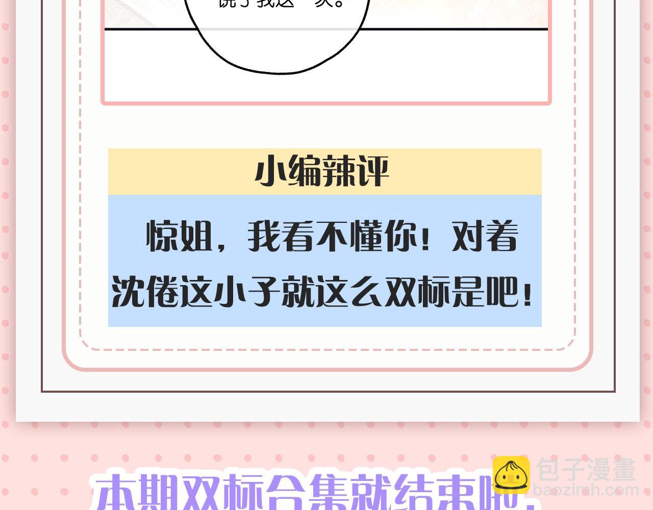 第45期 沈倦林语惊的双标时刻-第66话