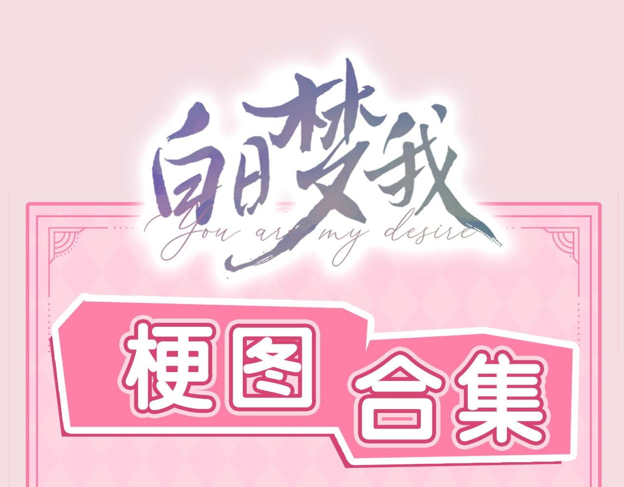 第48期 梗图合集（日更中）-第70话