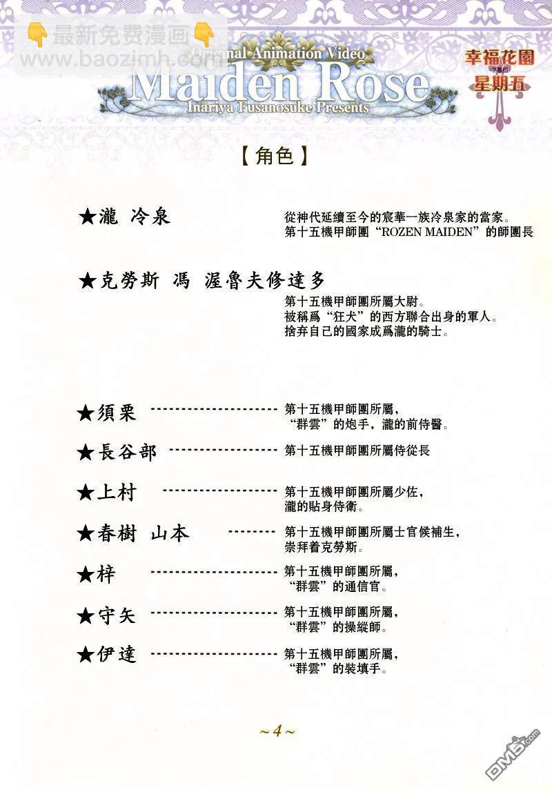 百日薔薇 - 百日薔薇人設相關 - 4