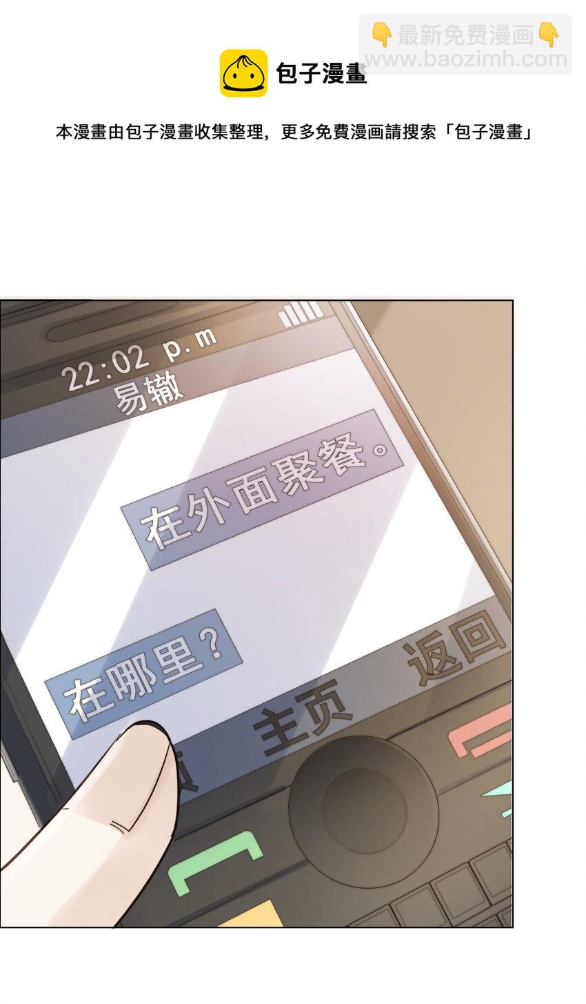 012 易辙，你来啦-第12话