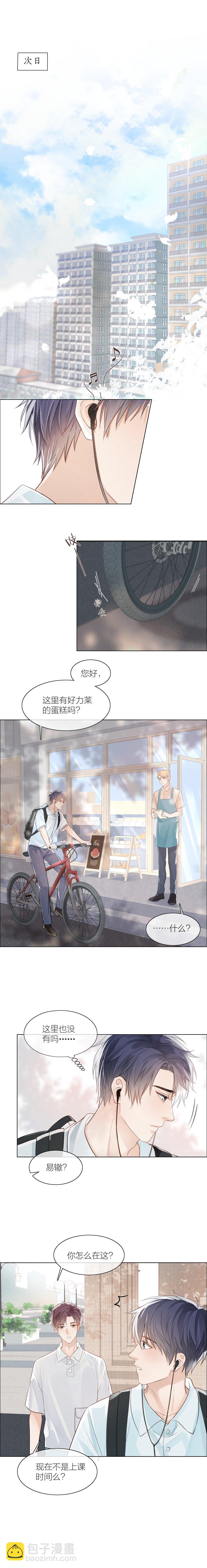 02 混乱与骚动(1/2)-第2话