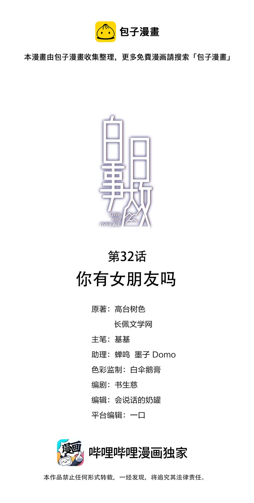 032 你有女朋友吗-第32话