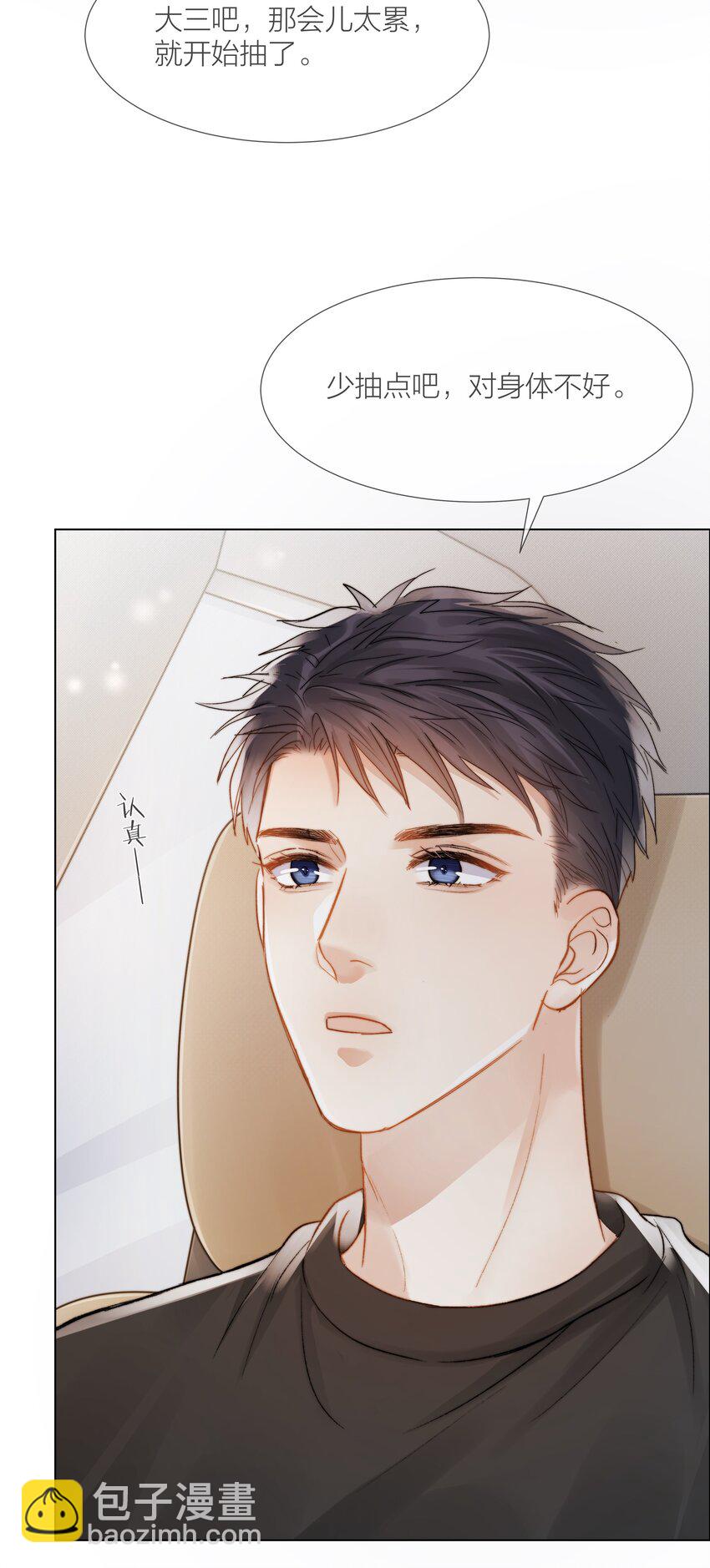 032 你有女朋友吗-第32话