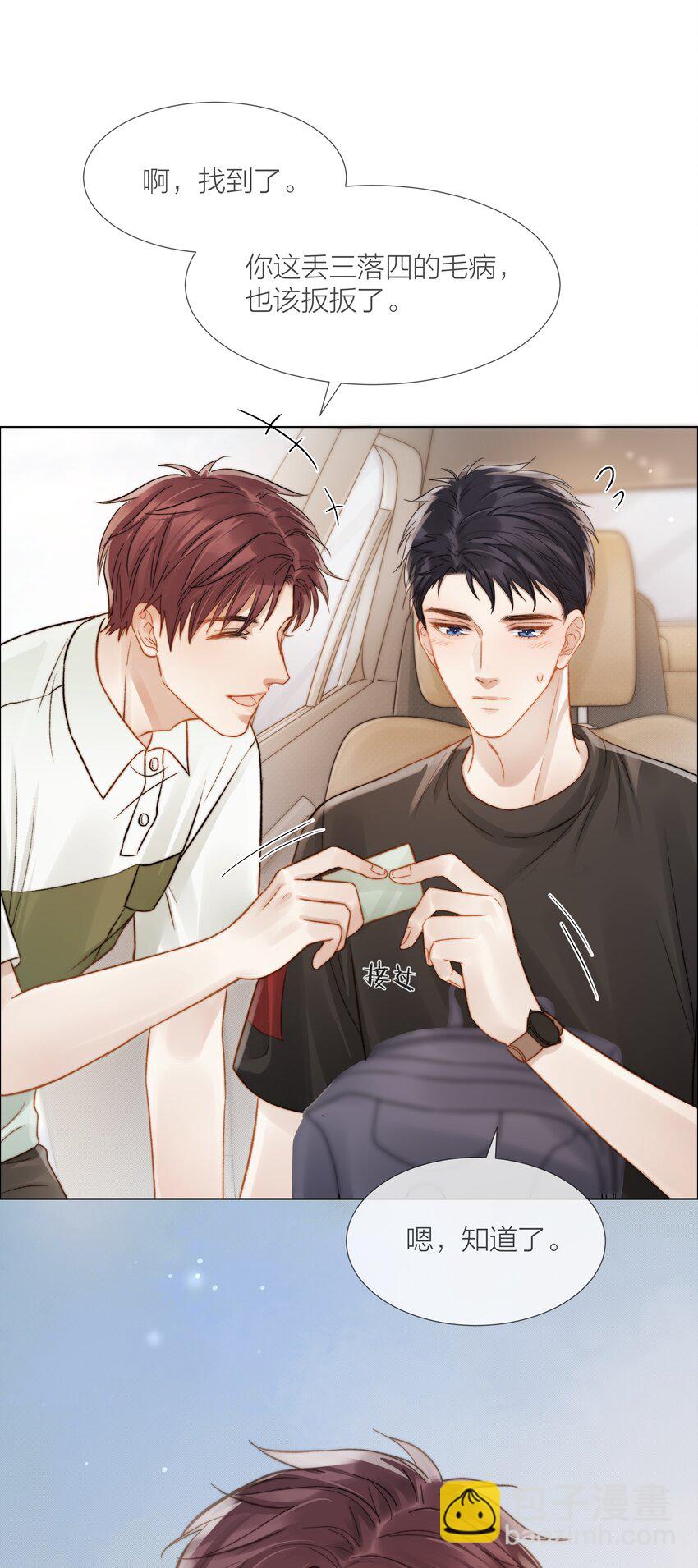 032 你有女朋友吗-第32话