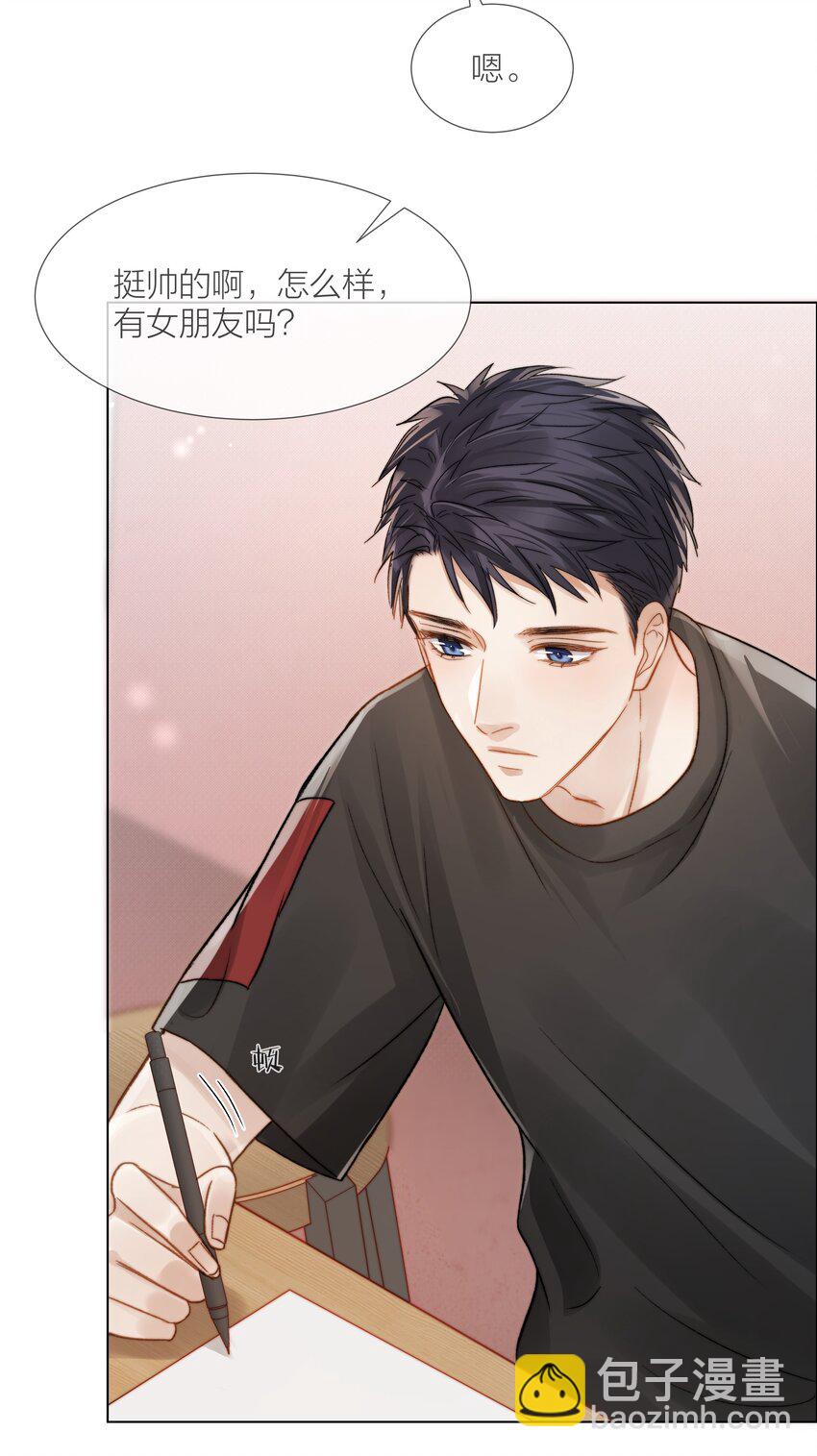 032 你有女朋友吗-第32话