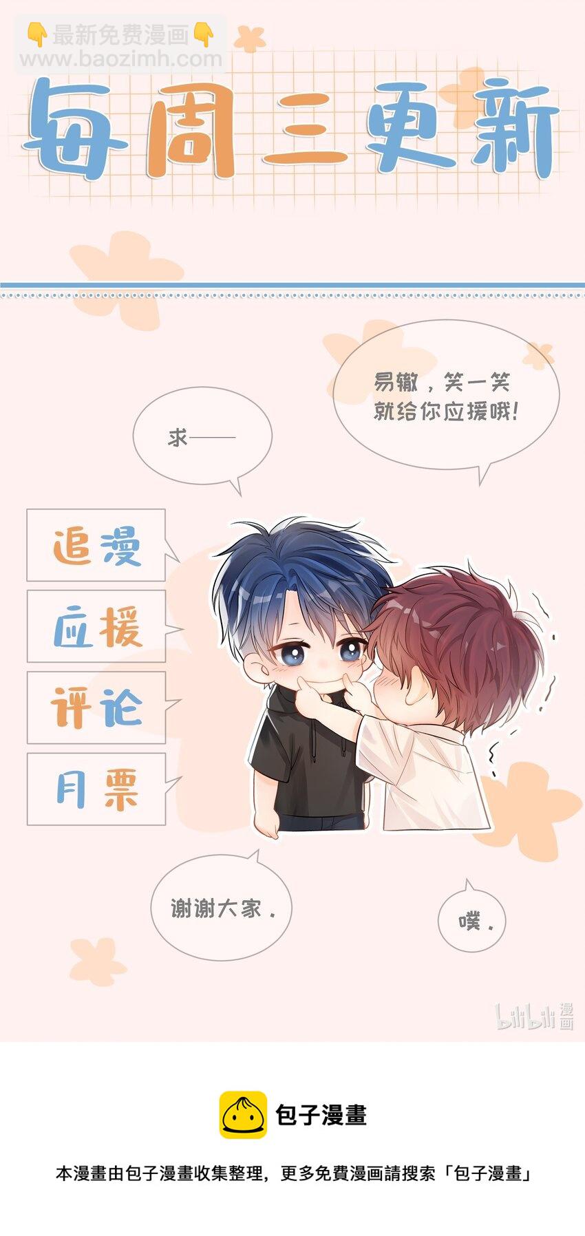 032 你有女朋友吗-第32话