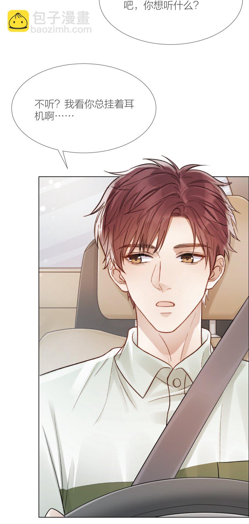 032 你有女朋友吗-第32话