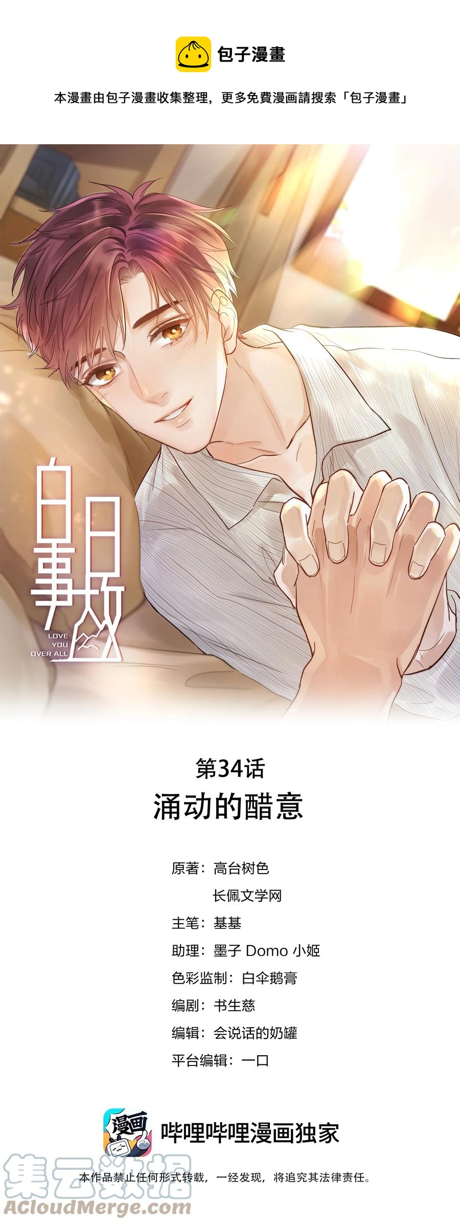 034 涌动的醋意-第34话