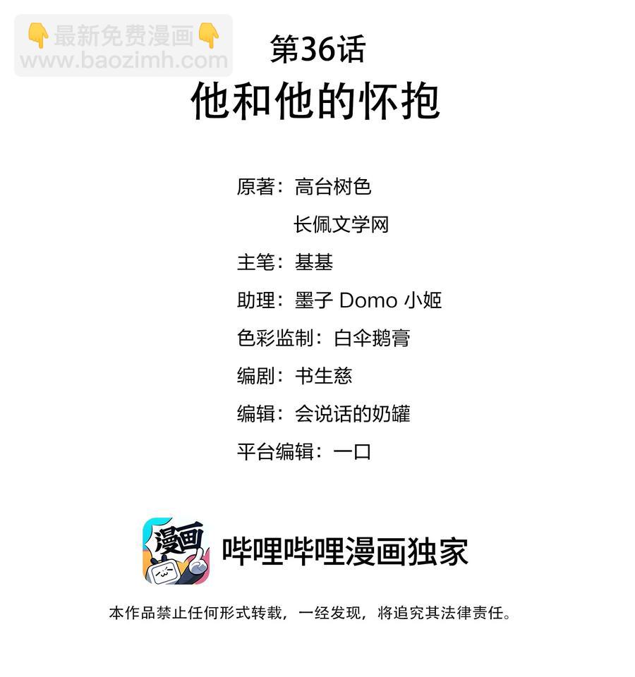 036 他和他的怀抱-第36话