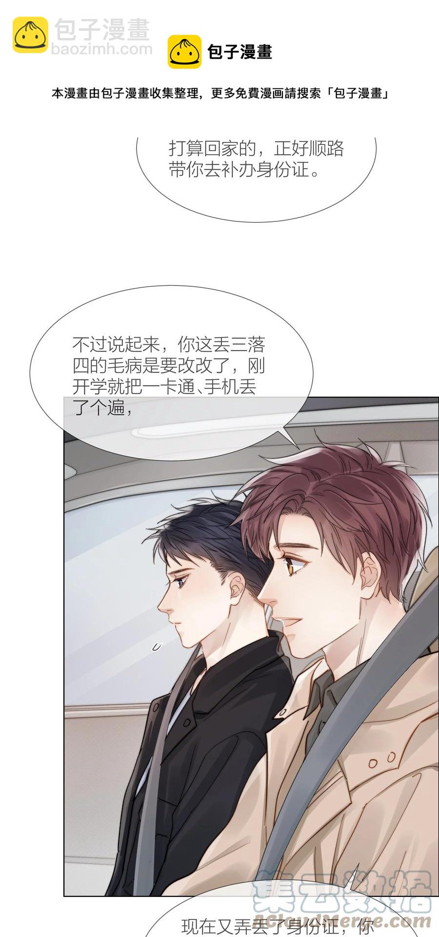 036 他和他的怀抱-第36话