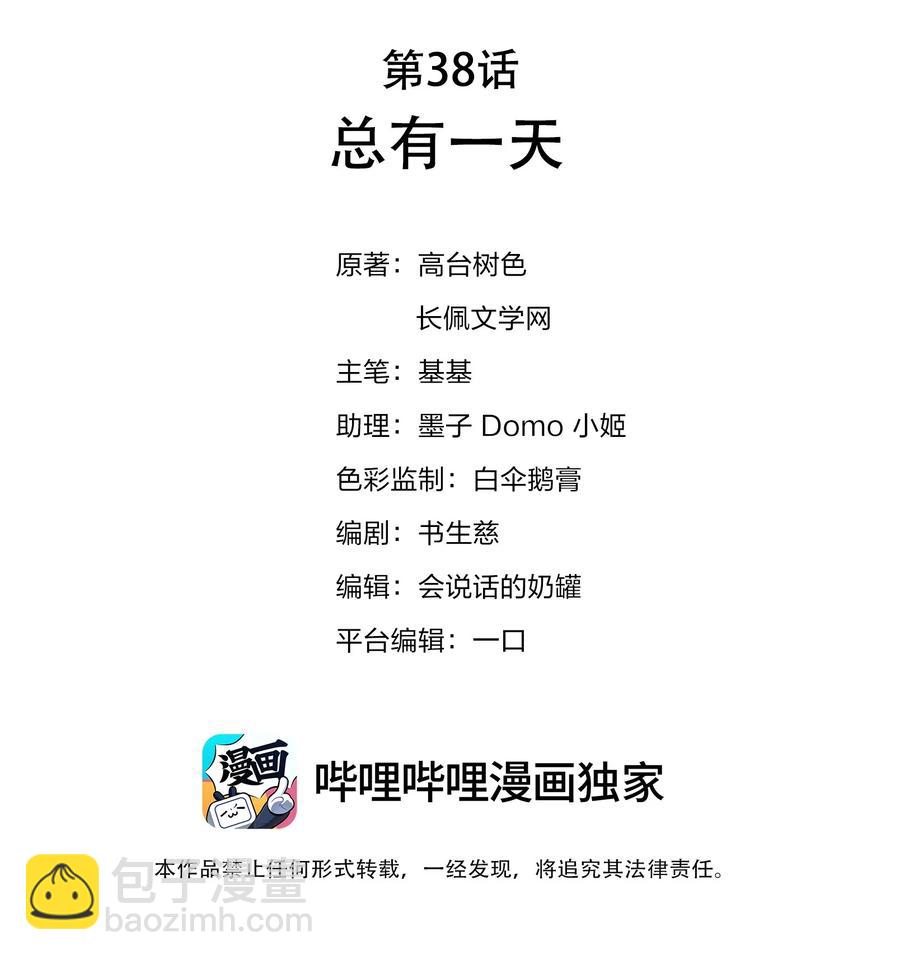 038 总有一天(1/2)-第38话
