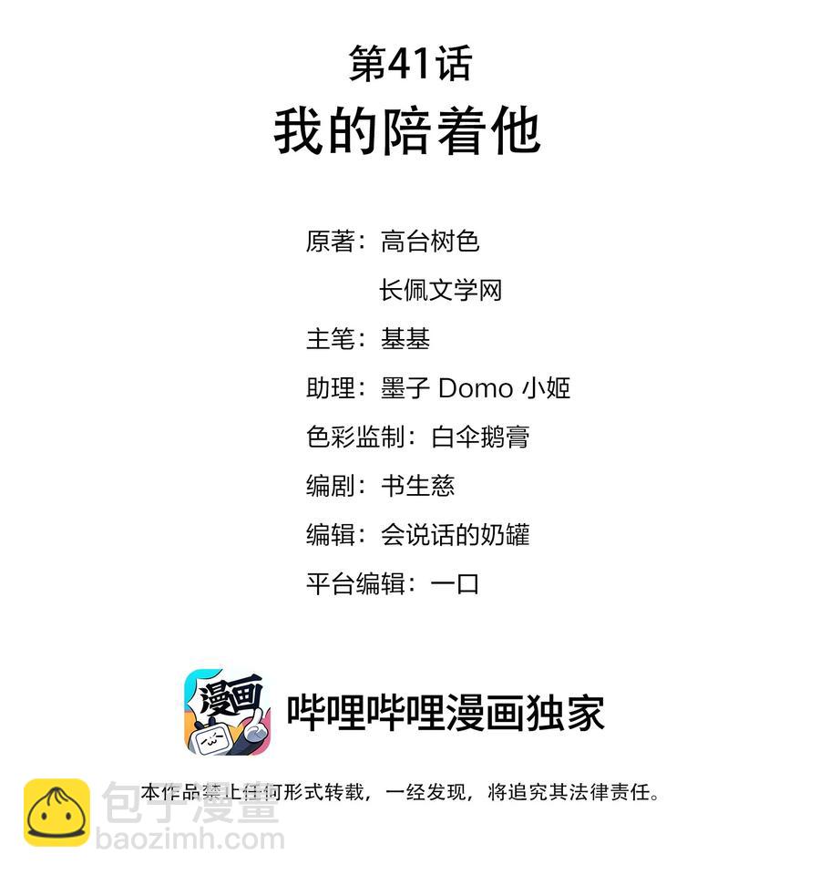 041 我得陪着他-第42话