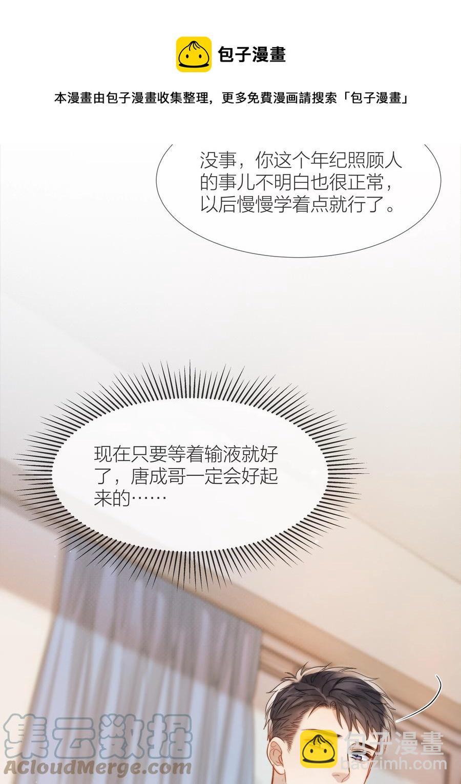 041 我得陪着他-第42话