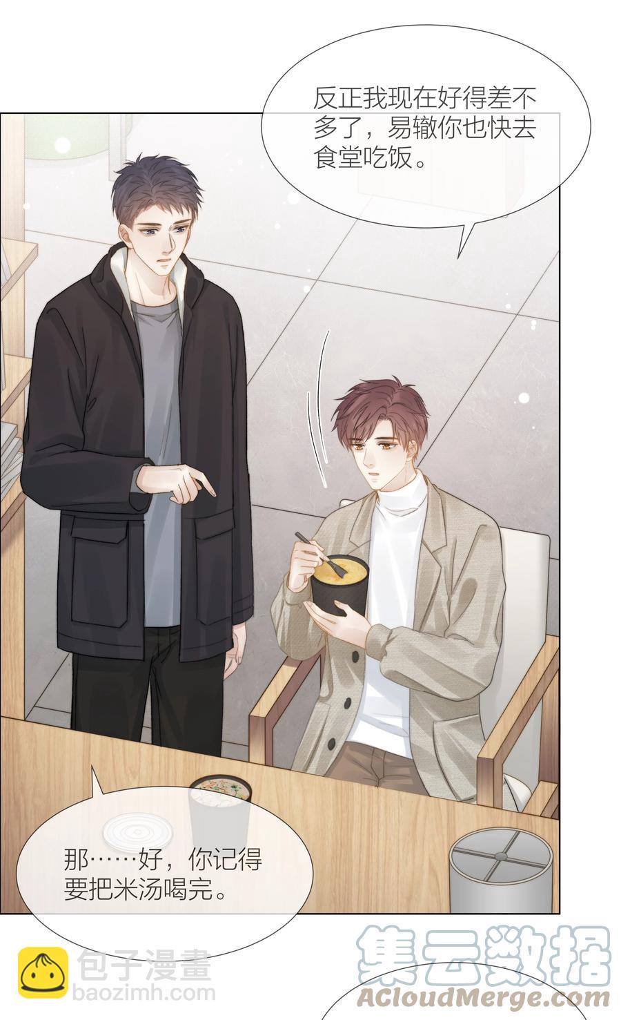 043 难以承受的关心-第44话