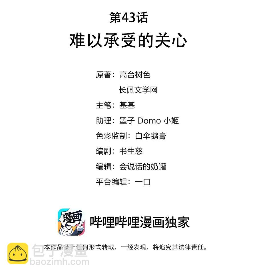 043 难以承受的关心-第44话
