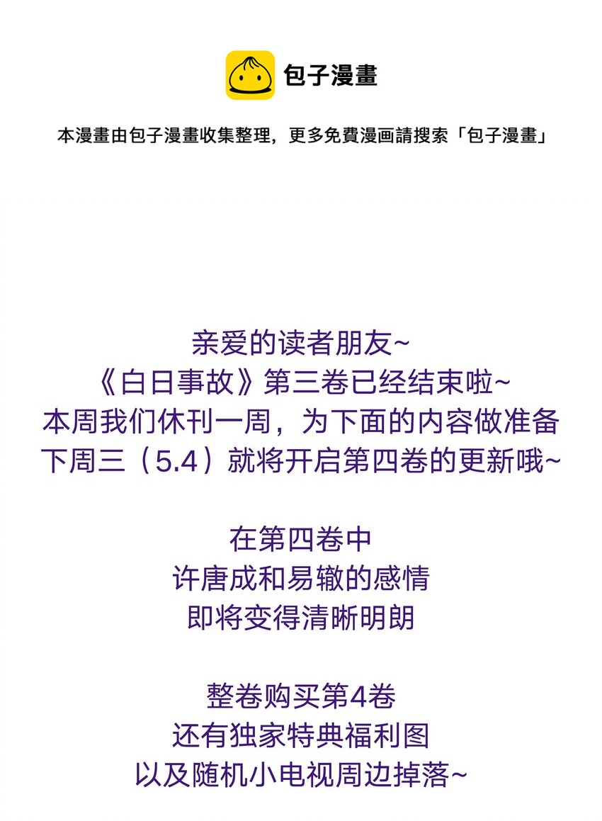 第三卷休刊 公告-第84话