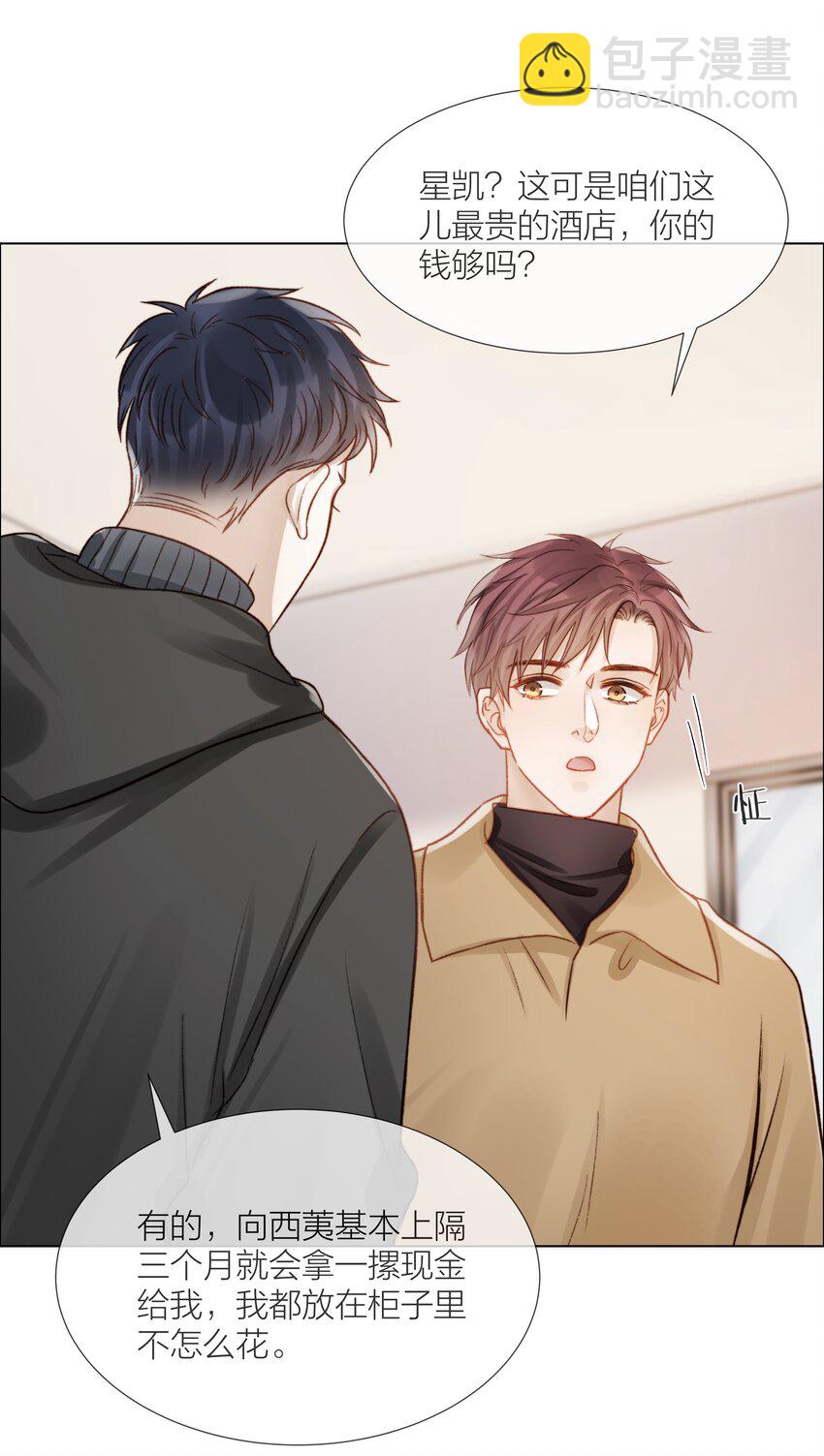 051 在意他-第52话