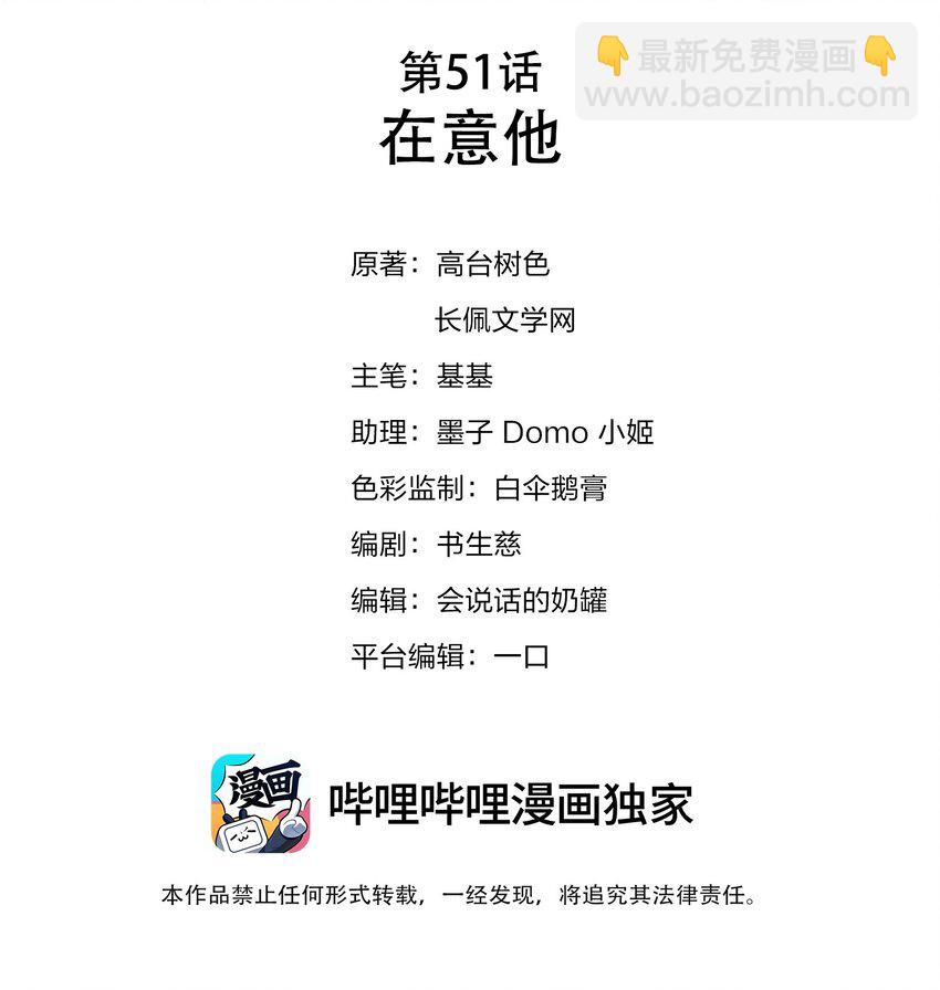 051 在意他-第52话