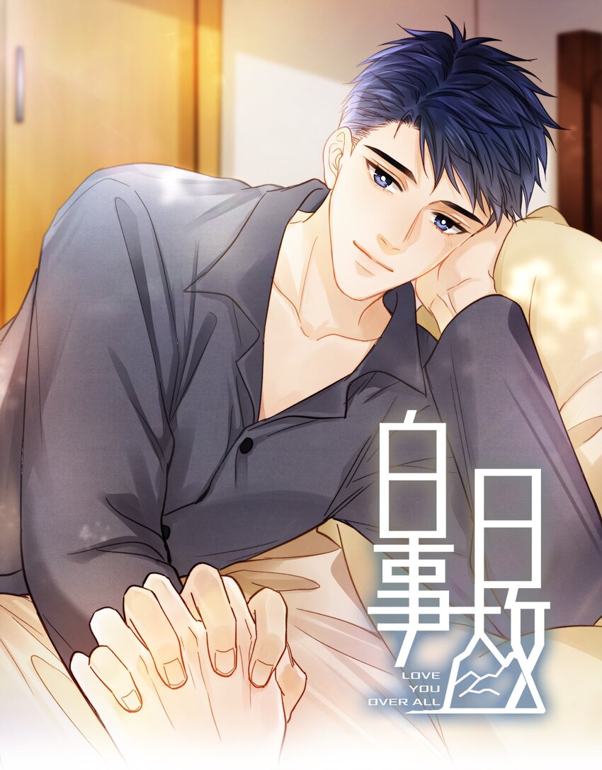 053 我想对你好-第54话