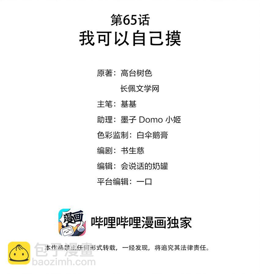 白日事故 - 065 我可以自己摸 - 2