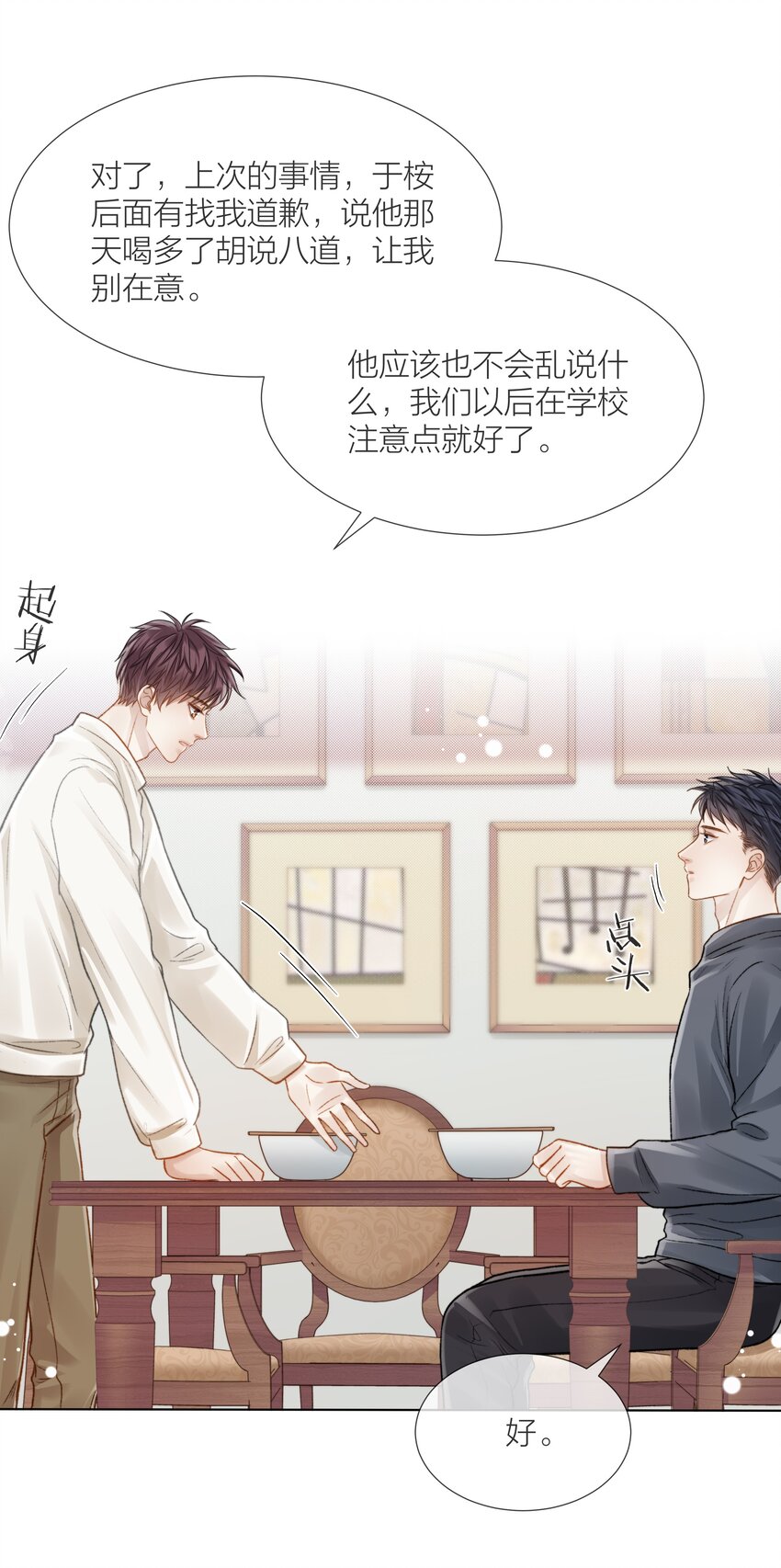 065 我可以自己摸-第66话