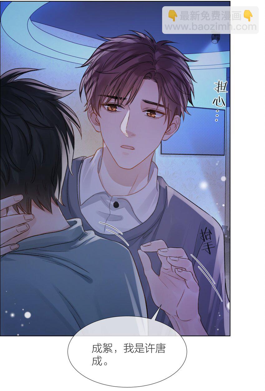 067 成絮的第一次(1/2)-第68话