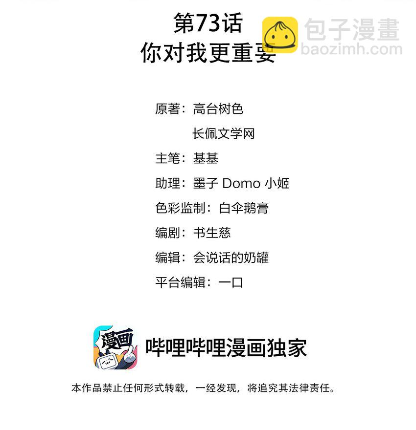 073 你对我更重要-第74话