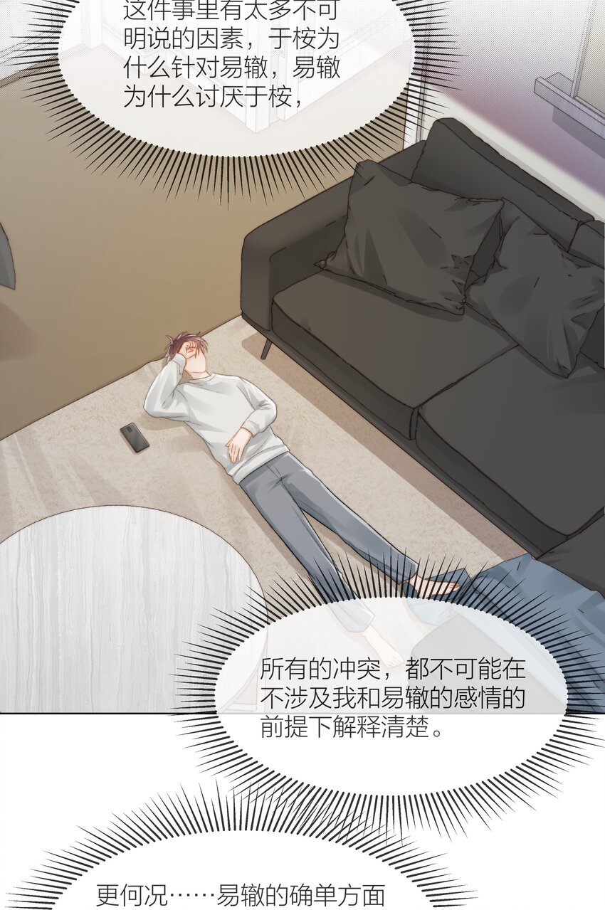 073 你对我更重要-第74话